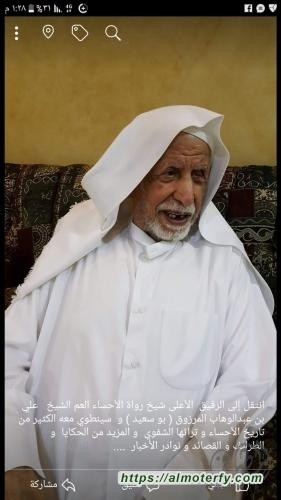 بين ضحكه و بكائه وقفة  مع  شيخ الرواة 