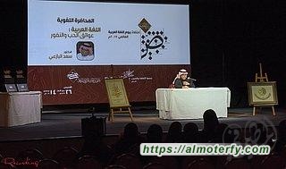 ابن المقرب وجمعية الثقافة يحتفيان باللغة العربية في الدمام