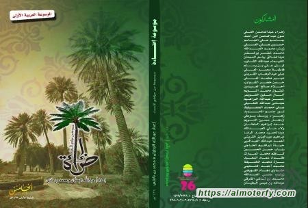 النورس الثقافية تصدر الموسوعة العربية الأولى بخامس الإضاءات