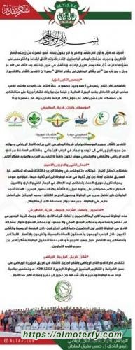 رسائل شكر وتقدير من ادارة نادي التاج بالمطيرفي