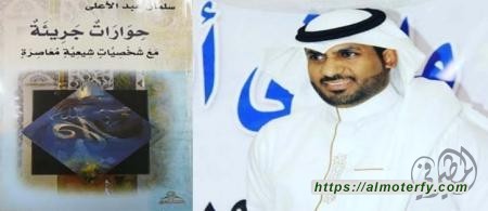 حوارات جريئة مع شخصيات شيعية معاصرة
