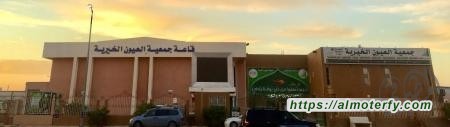لعيون الخيرية تقدم مساعدات متنوعة بأكثر من 780  ألف ريال للمستفيدين 