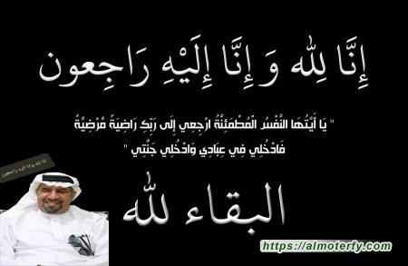 الكاتب الكبير " جاسم الجاسم ) (بوفيصل) في ذمة الله