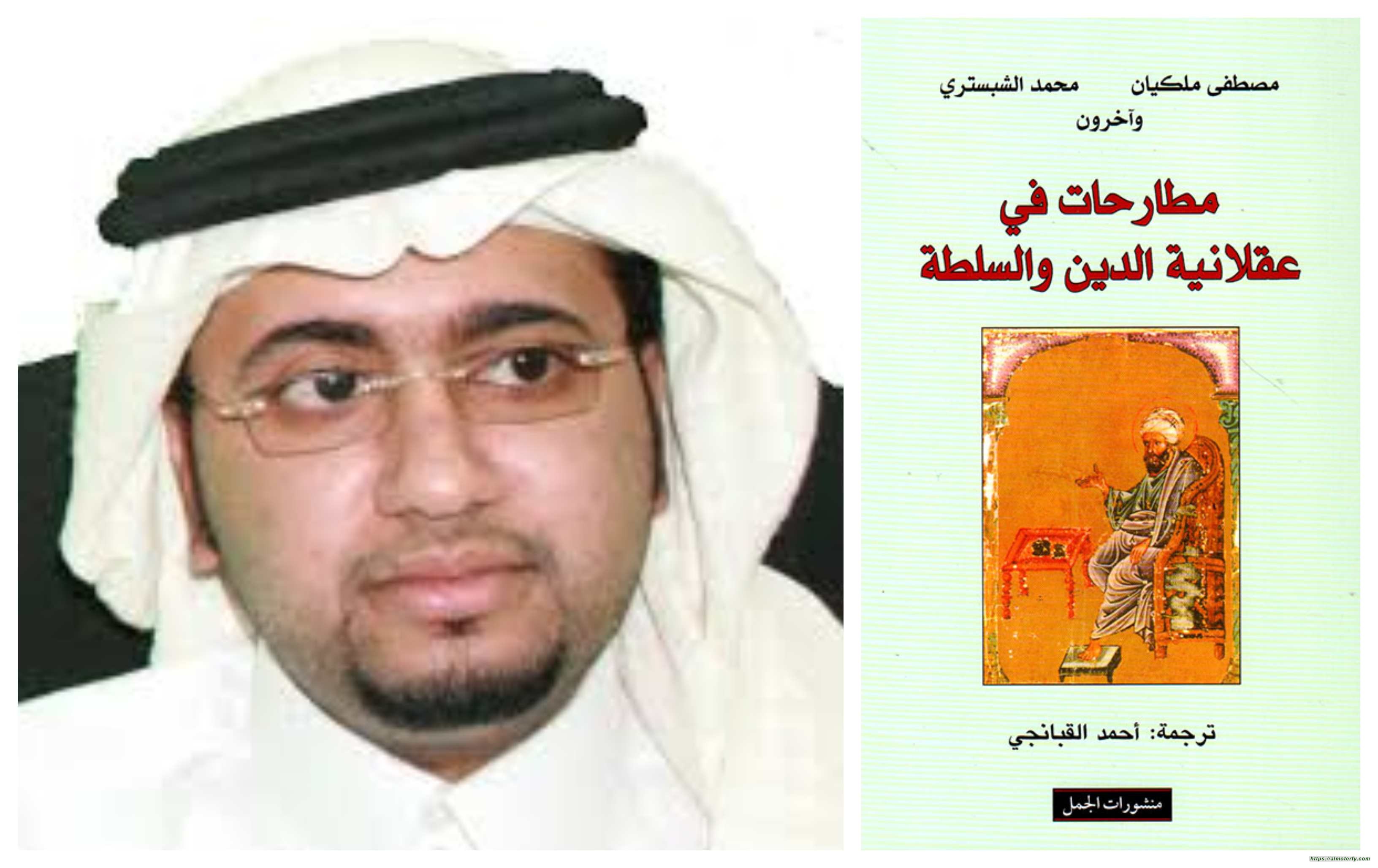 قراءة في مقال: الإيمان ، السياسة ، الحكومة لمحمد مجتهد شبستري  من كتاب عقلانية الدين والسلطة وتعريب: أحمد القبانجي