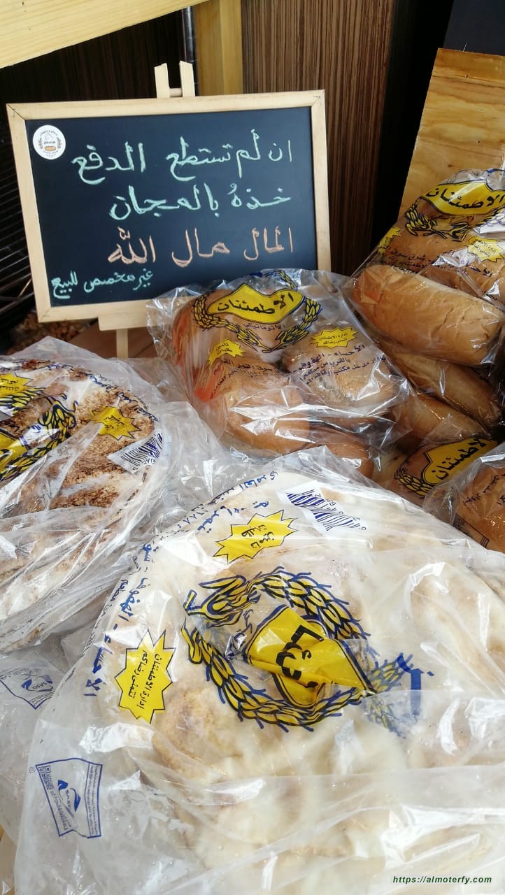 مخابز الاطمئنان بالهفوف تقدم منتجاتها بالمجان للمحتاجين