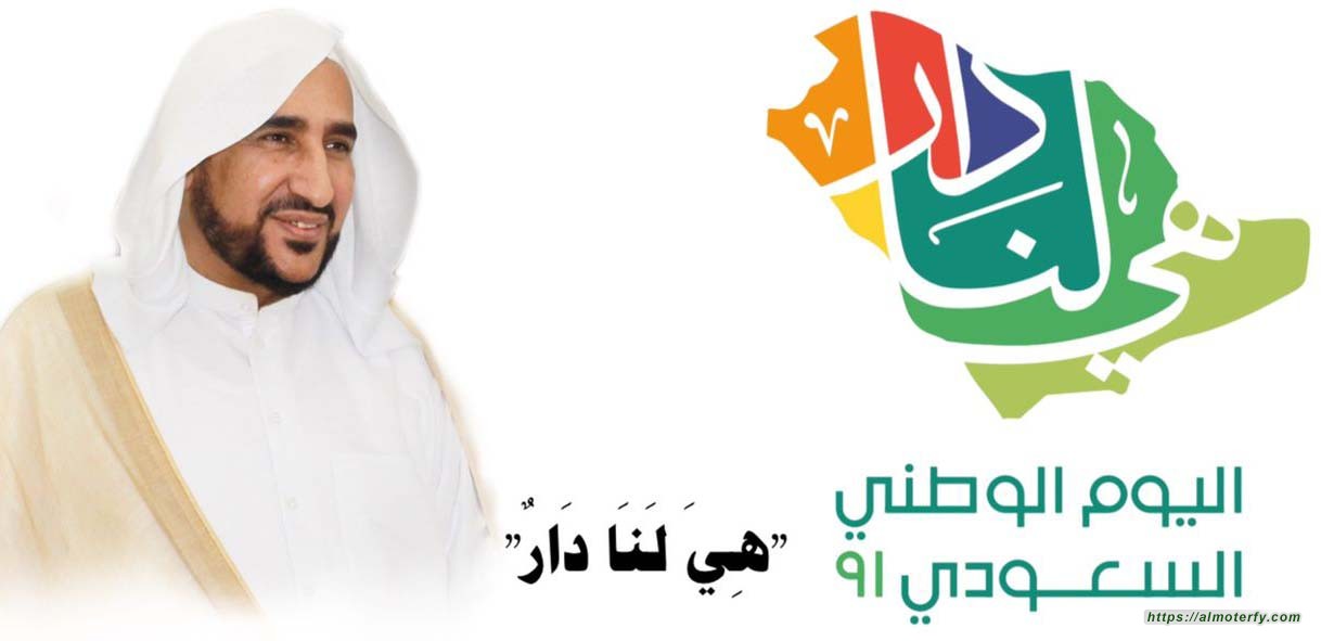 "هِيَ لَنَا دَارٌ"