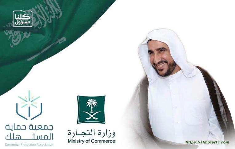 شُكْرًا حُمَاةَ اَلْمُسْتَهْلِكْ