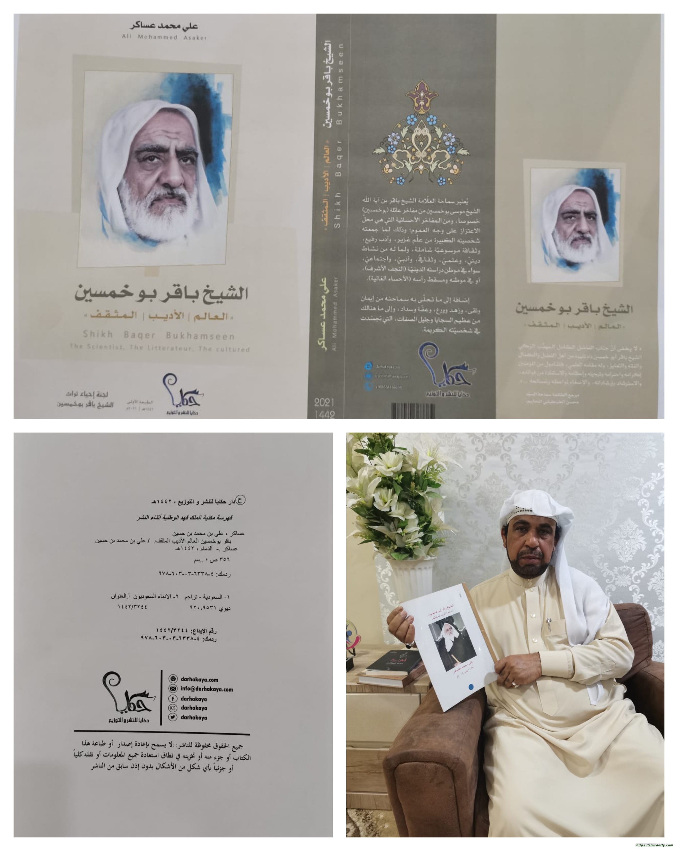 الشيخ باقر أبو خمسين العالم الأديب المثقف