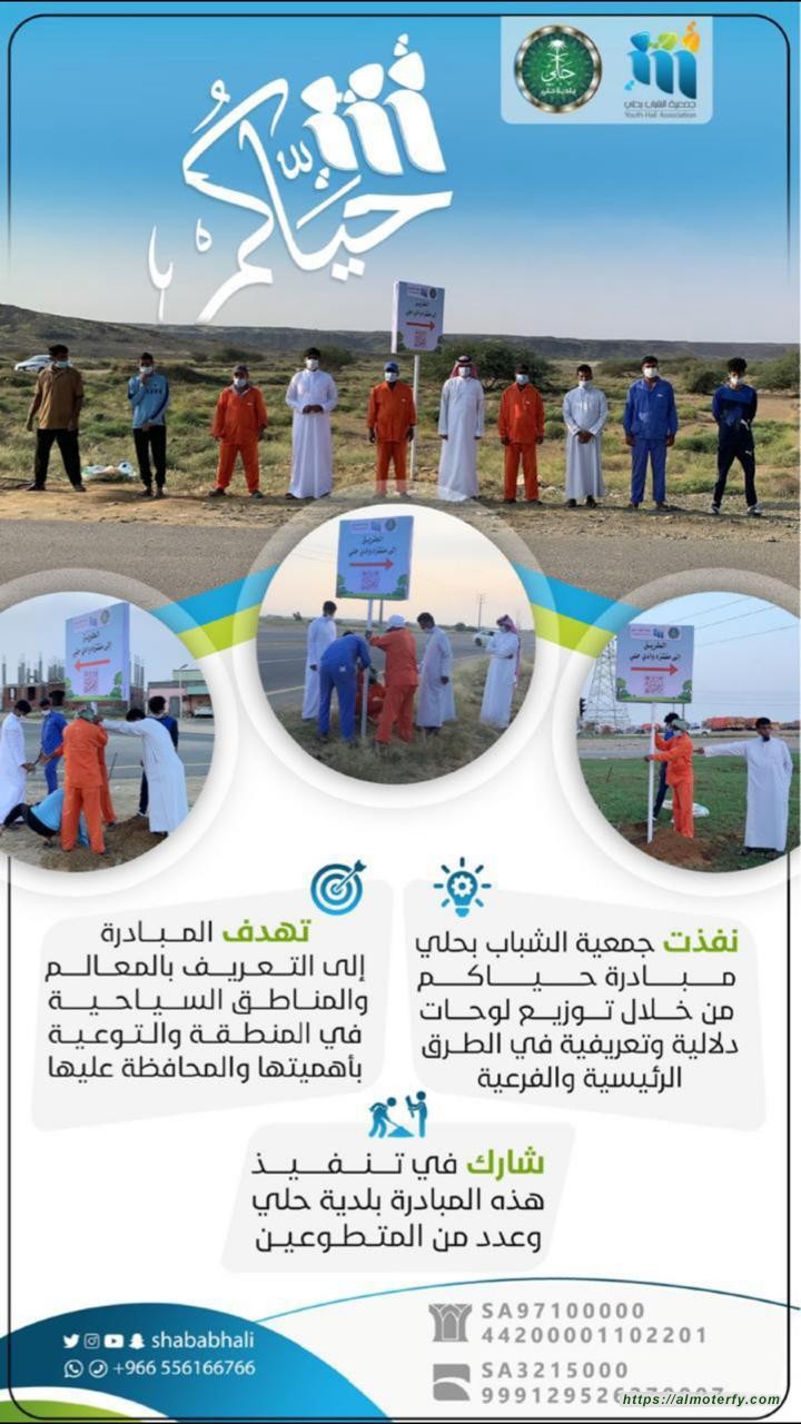 جمعية الشباب بمركز حلي تطلق مبادرة حياكم