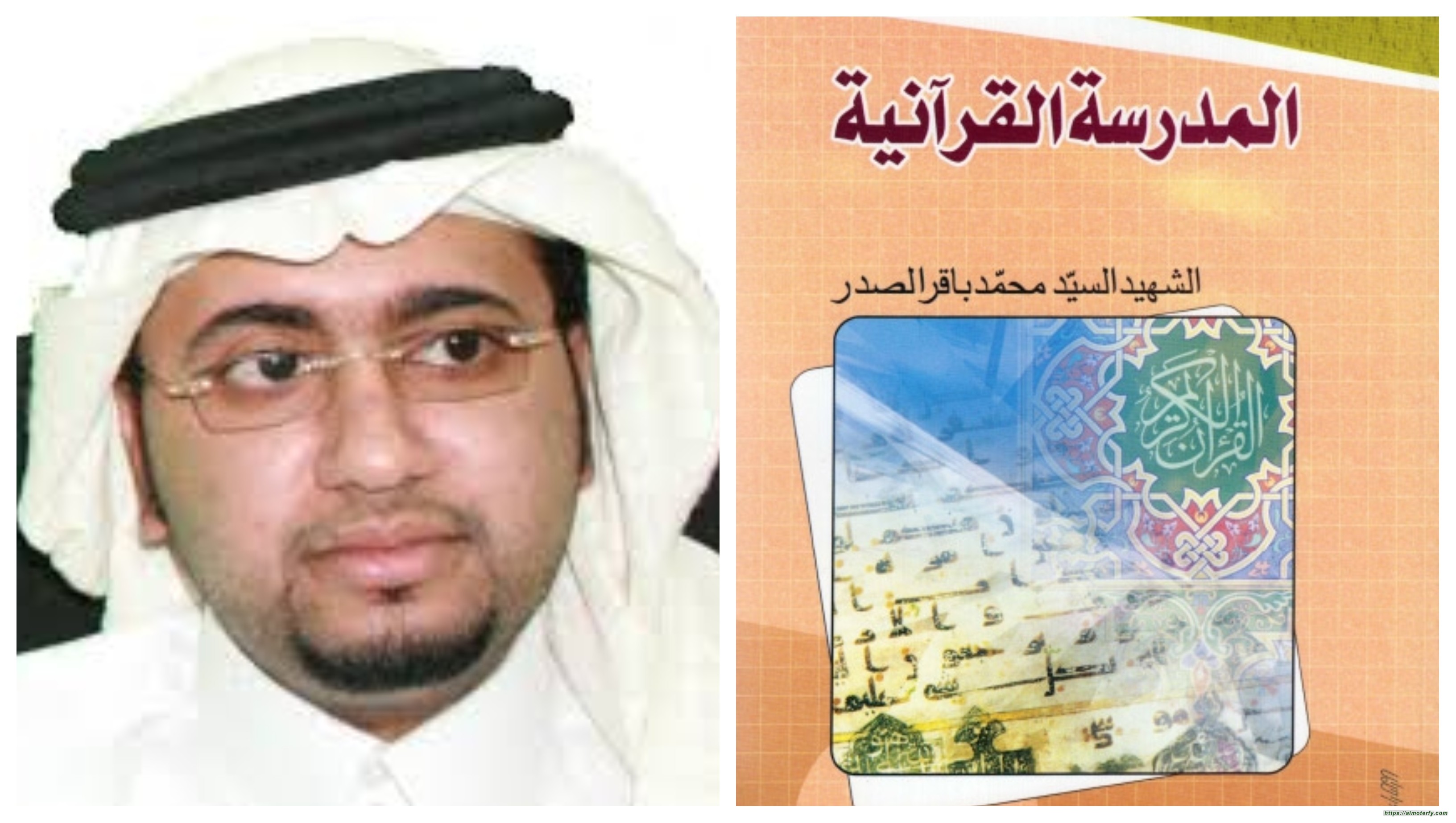 قراءة في كتاب المدرسة القرآنية للسيد محمد باقر الصدر 