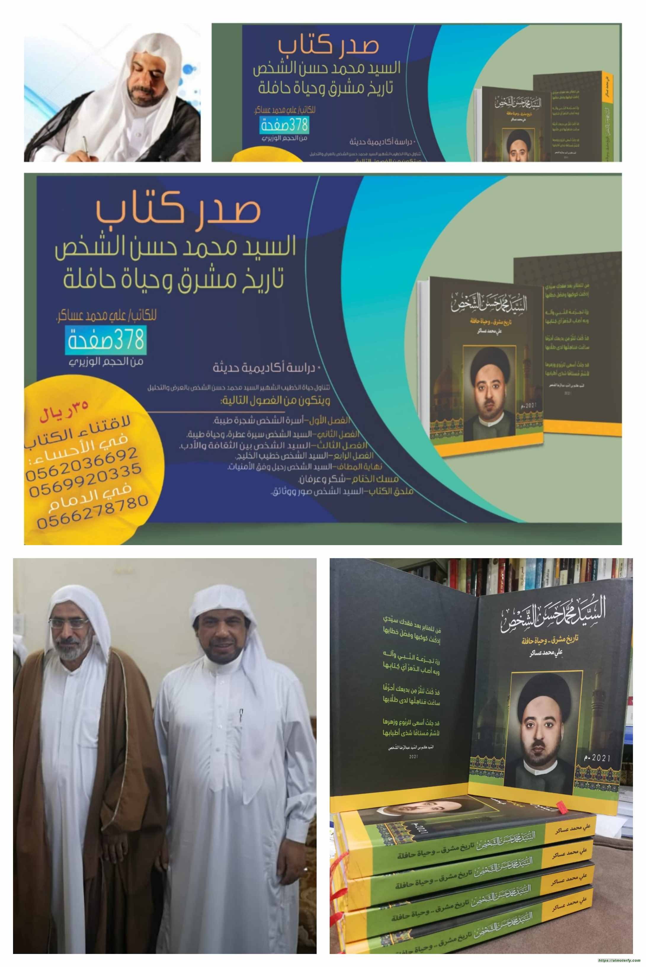 بطاقة شكر وعرفان لسماحة السيد عبد الأمير السلمان.