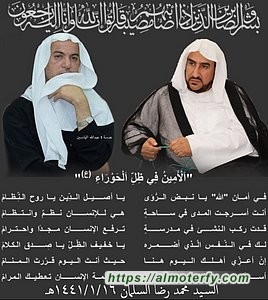 اَلْأَمِينُ فِي ظِلِّ اَلْحَوْرَاءِ (عَ)