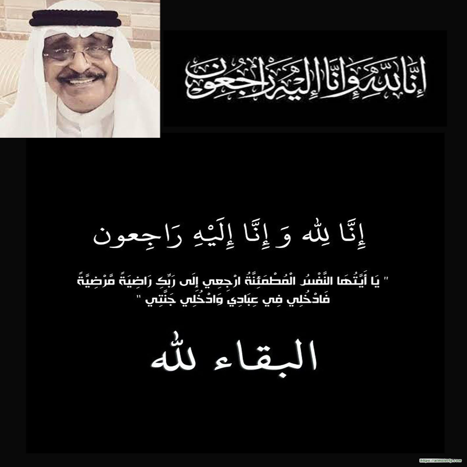 الاديب الشاعر جواد فارس الشيخ في ذمة الله
