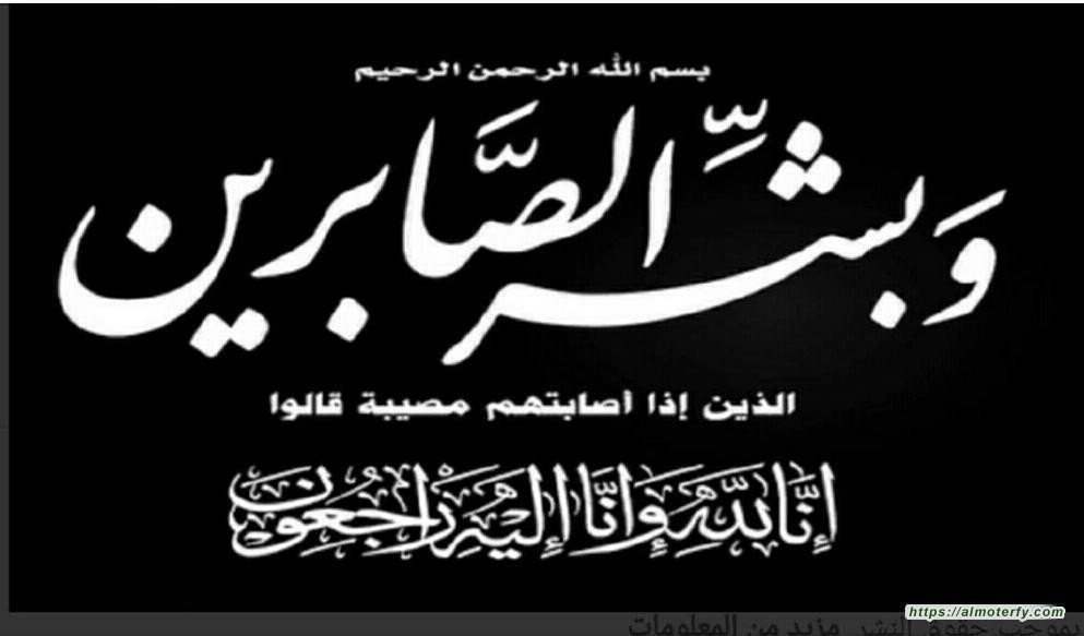 أسرة الرصاصي بالاحساء يشكرون المعزين في وفاة ابنهم الدكتور عبدالله