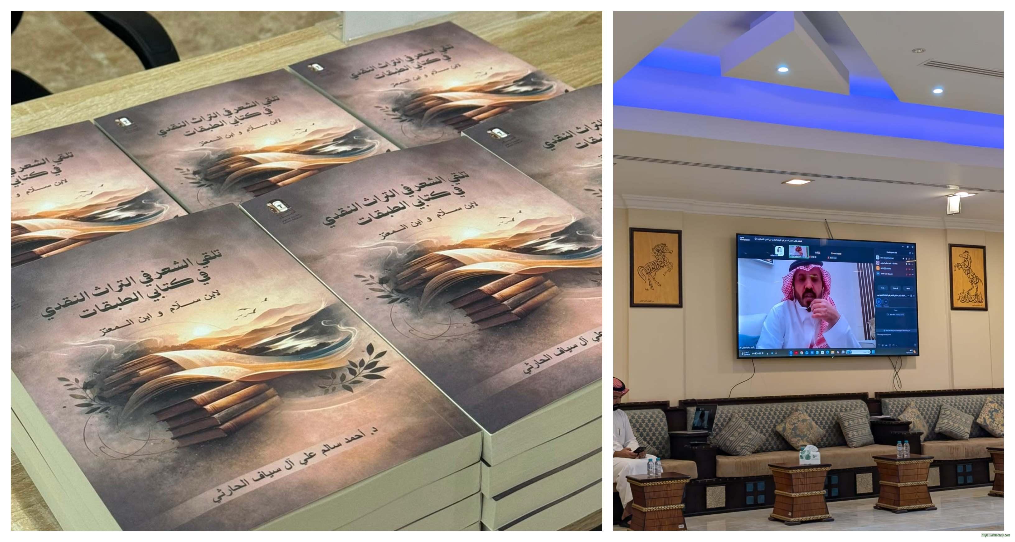 «أدباء» بالأحساء تحتفي بكتاب «تلقي الشعر في التراث النقدي في كتابي الطبقات» وتكرّم مؤلفه.
