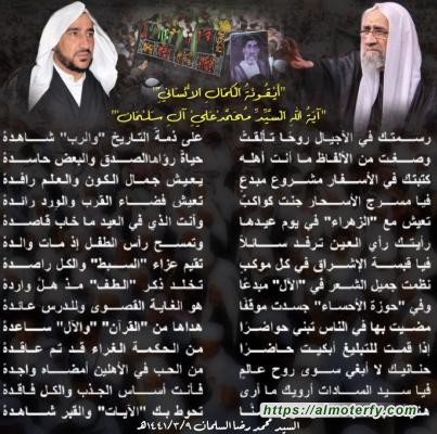 يْقُونَةُ اَلْكَمَالِ اَلْإِنْسَانِيّْ" "آيَةُ اللهِ اَلْسَّيِّدِّ مُحَمَّدْعَلِيْ آلِ سَلْمَانْ"