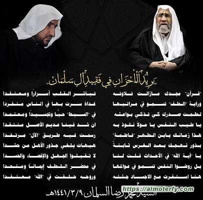 بَرِيدُ اَلْأَحْزَانِ فِي فَقِيدِ آلِ سَلْمَانْ