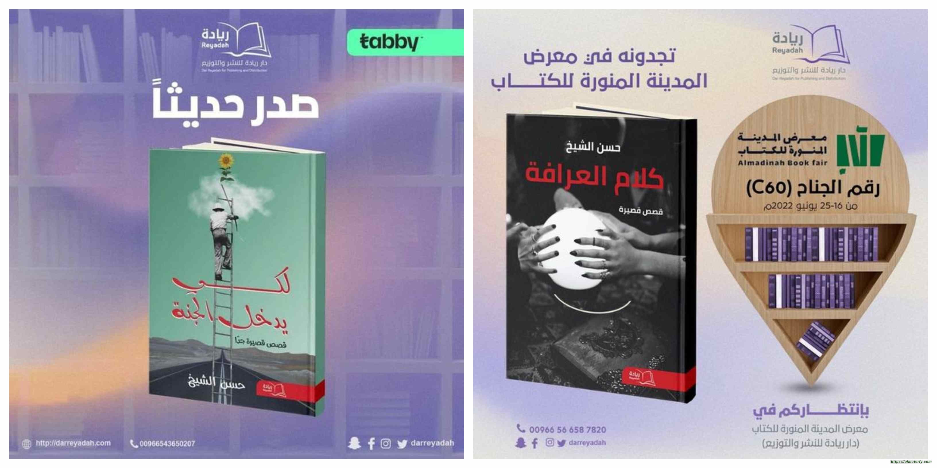 إصداران جديدان للقاص حسن الشيخ