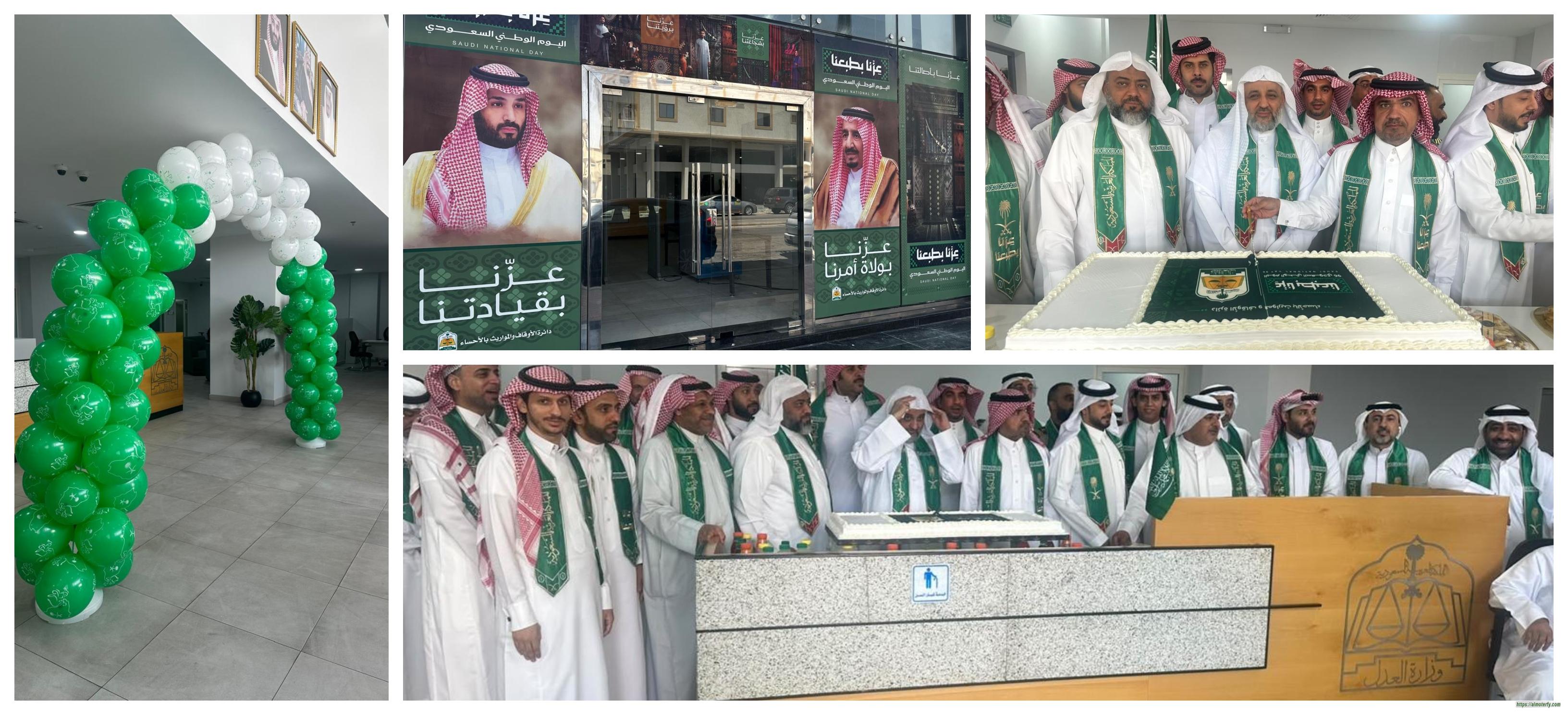 دائرة الأوقاف والمواريث بالأحساء  تحتفل باليوم الوطني