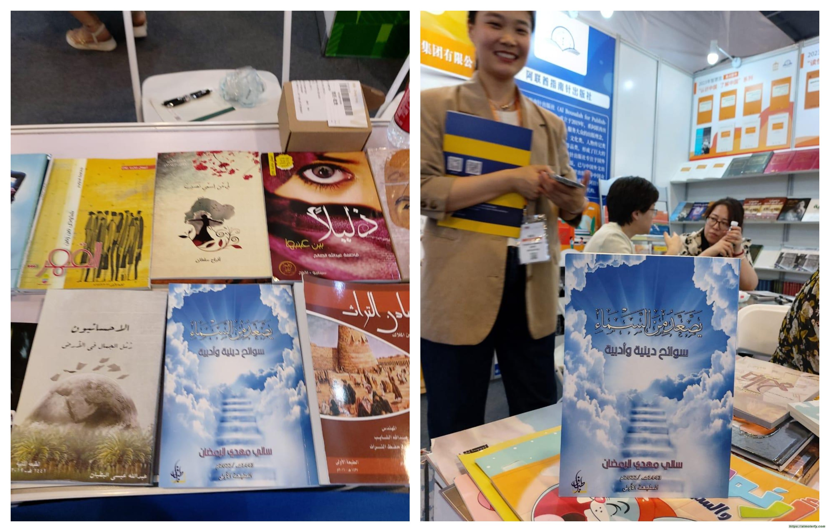 الرمضان تشارك بإصدارها (يصعد من السماء) في معرض الكتاب ببكين