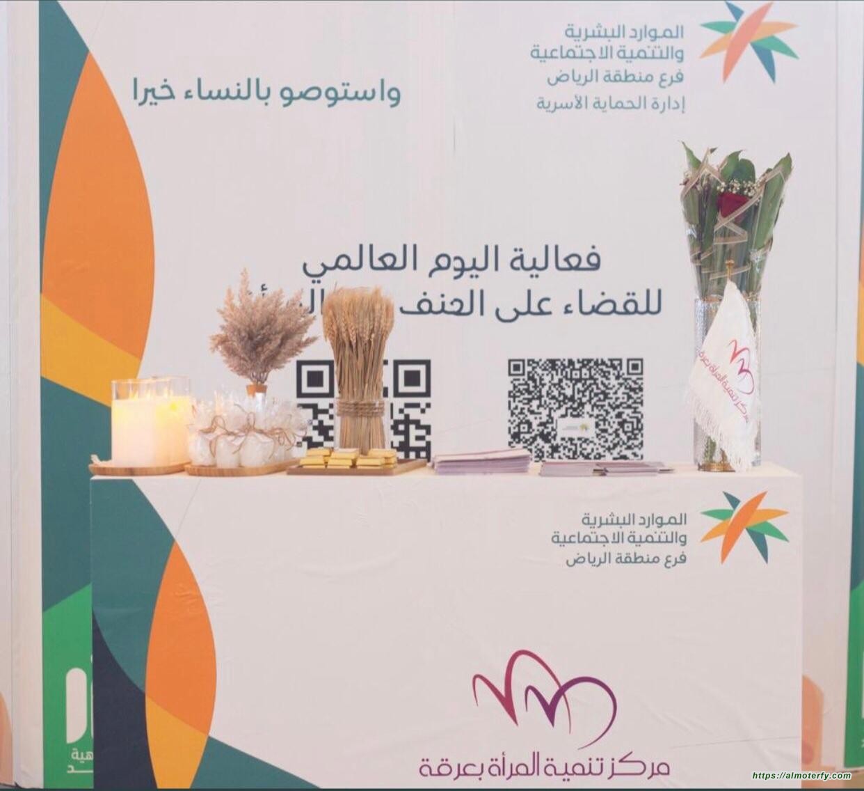 مركز تنمية المرأة بالرياض يحتفل بفعالية اليوم العالمي للقضاء على العنف ضد المرأه