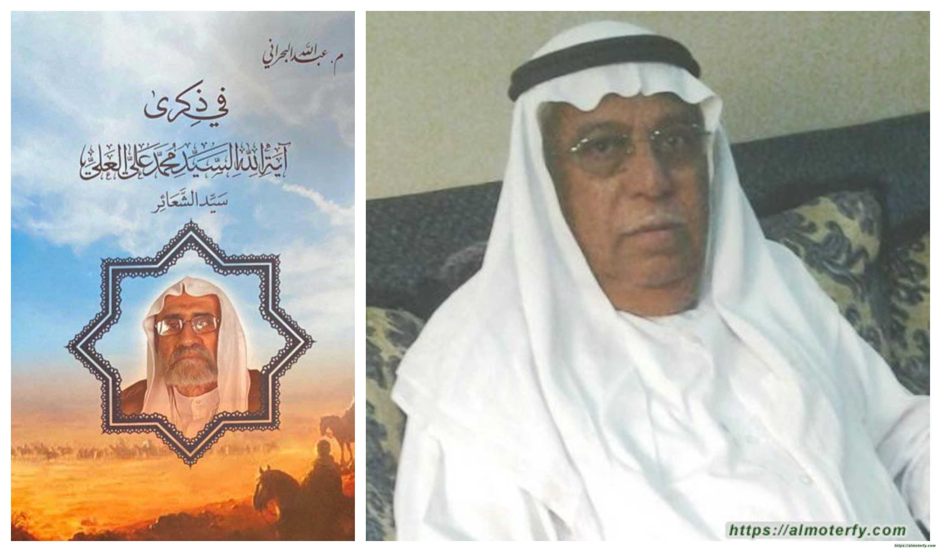 قراءات في كتاب :* ( آية الله السيد محمد علي العلي)