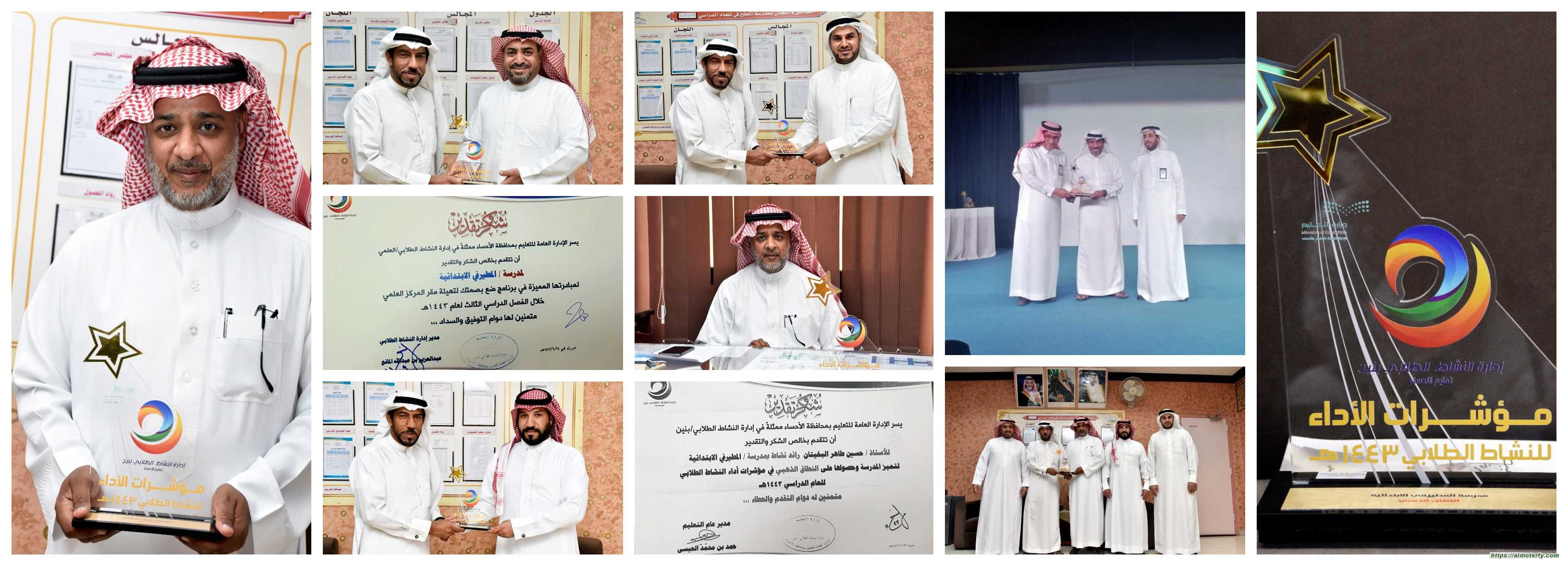 مدرسة المطيرفي الأبتدائية  تحصد المستوى الذهبي في مؤشرات أداء النشاط الطلابي لعام ١٤٤٣ هـ بـتعليم الأحساء