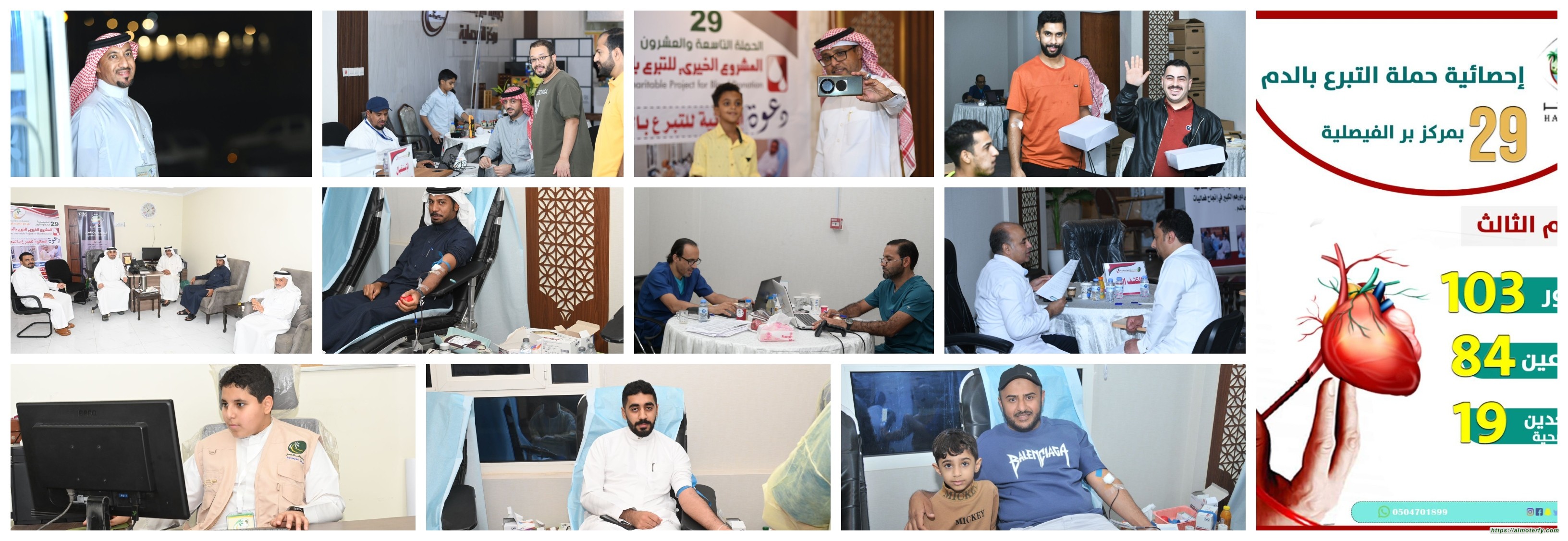 348 متبرع ينجحون حملة التبرع بالدم في برالفيصلية