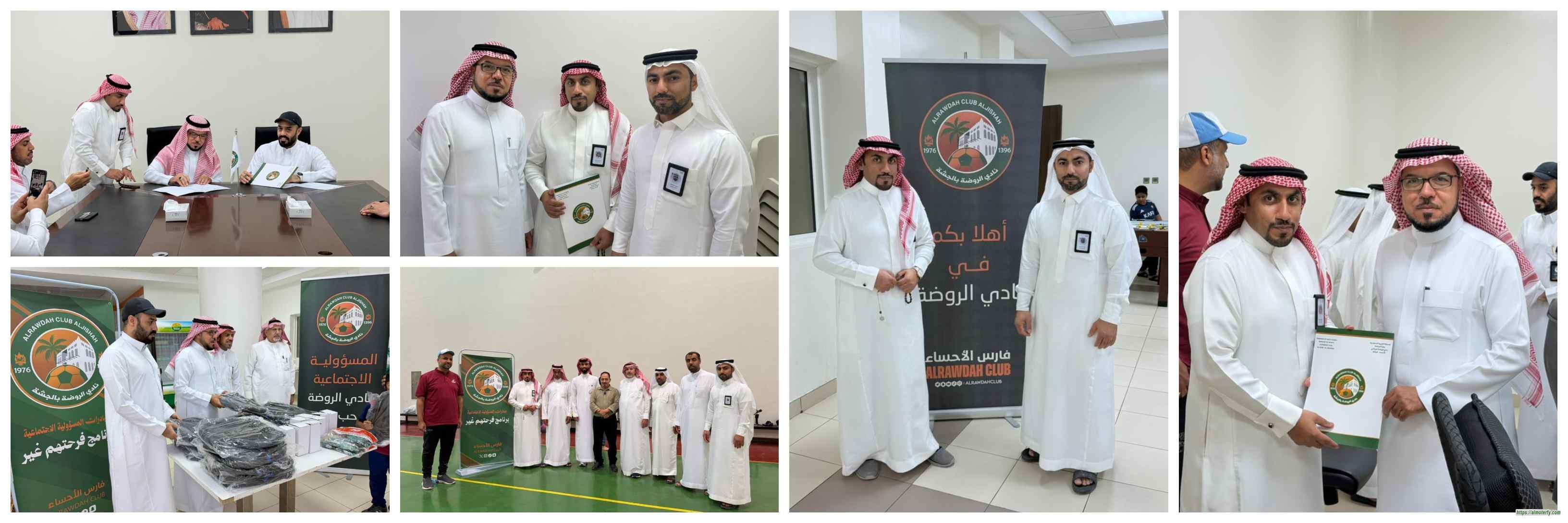 *جمعية الرميلة الخيرية بالأحساء توقع شراكة مجتمعية مع نادي الروضة بالجشة*