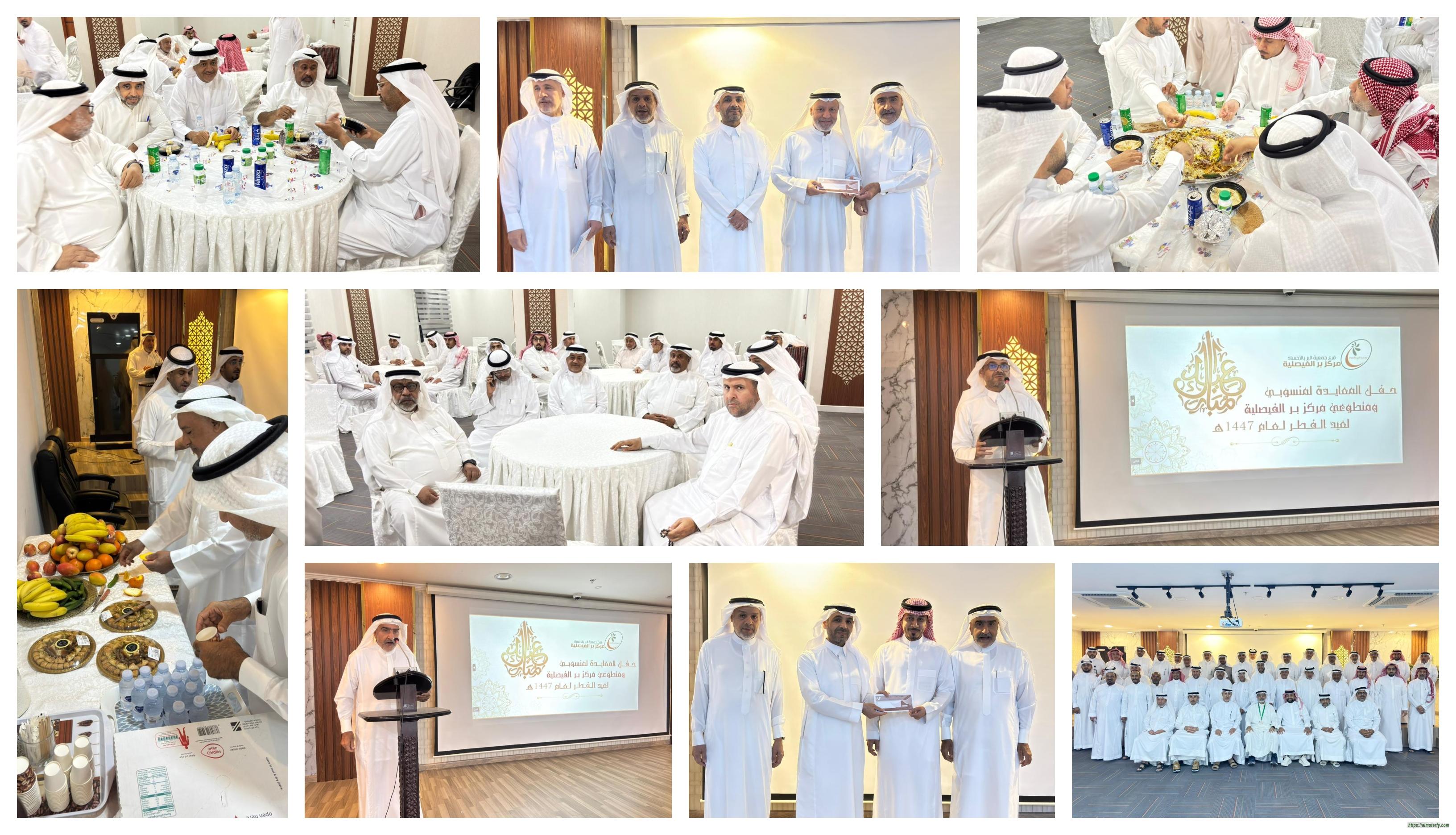 حفل معايدة لمنسوبي بر الفيصلية  .