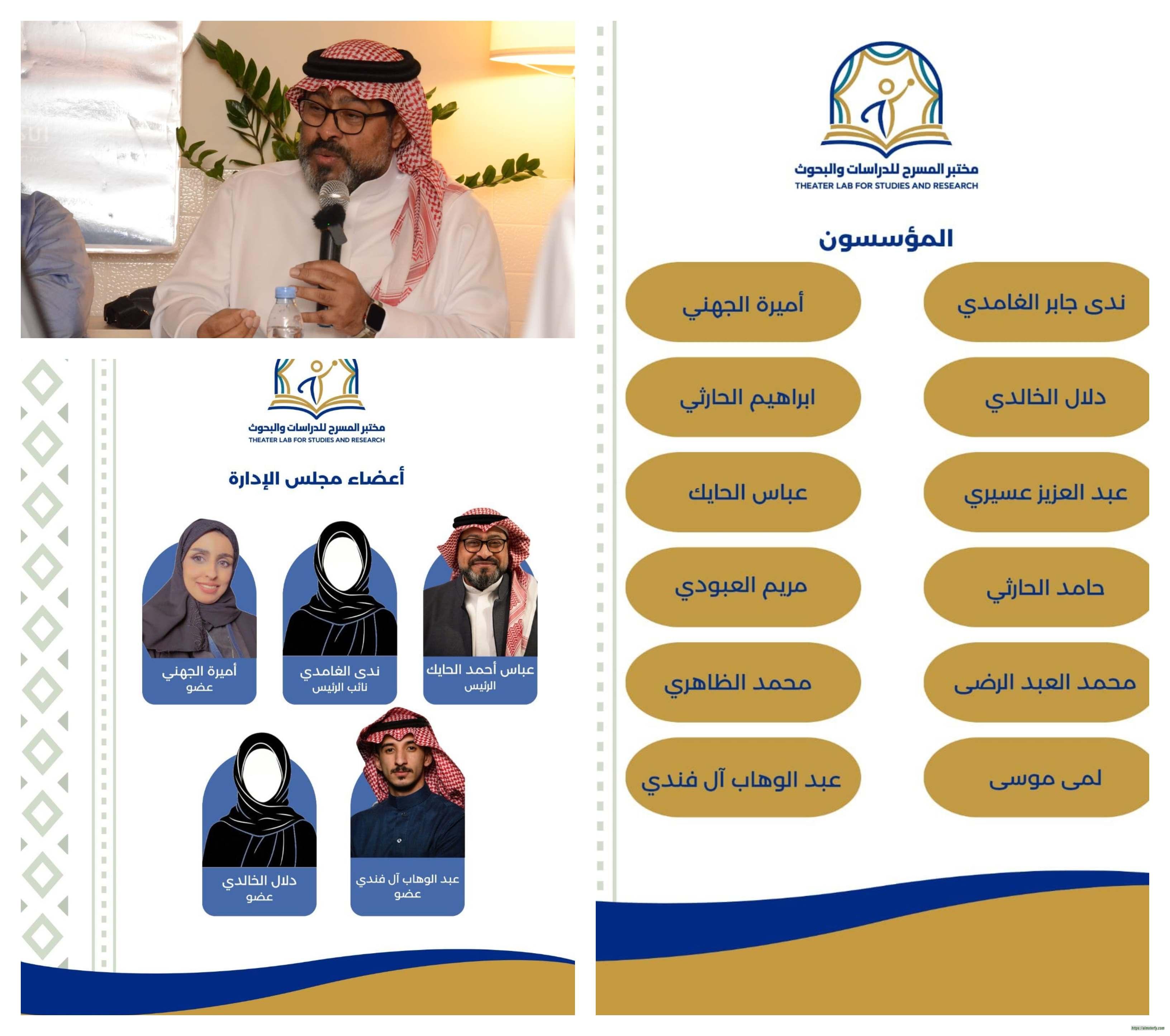 (مختبر المسرح) نحو تأسيس ذاكرة معرفية ونقدية للمسرح السعودي