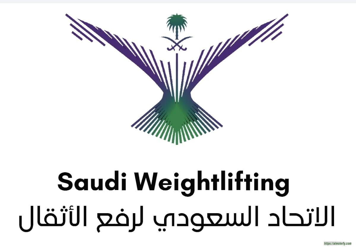 المركز الاعلامي في الاتحاد السعودي لرفع الاثقال