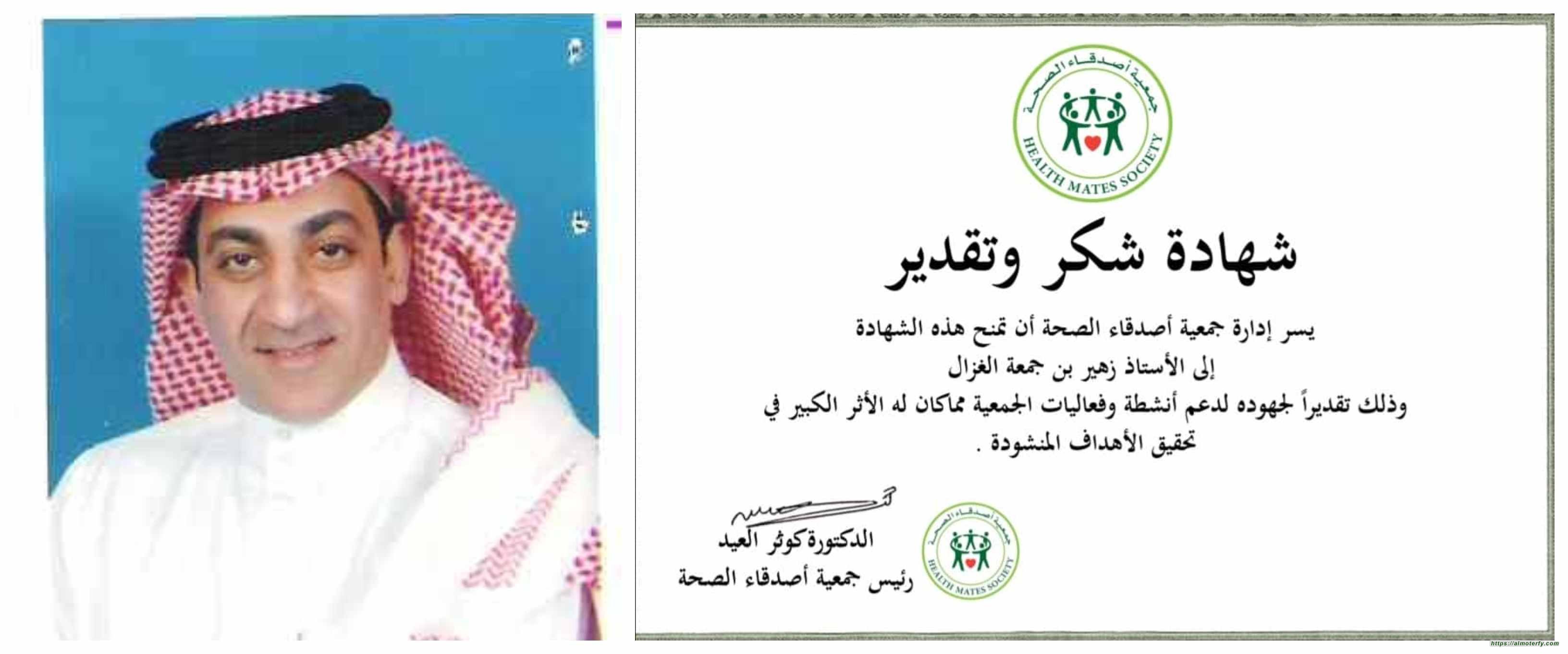 جمعية أصدقاء الصحة في مملكة البحرين تكرم الاعلامي السعودي الزميل زهير الغزال