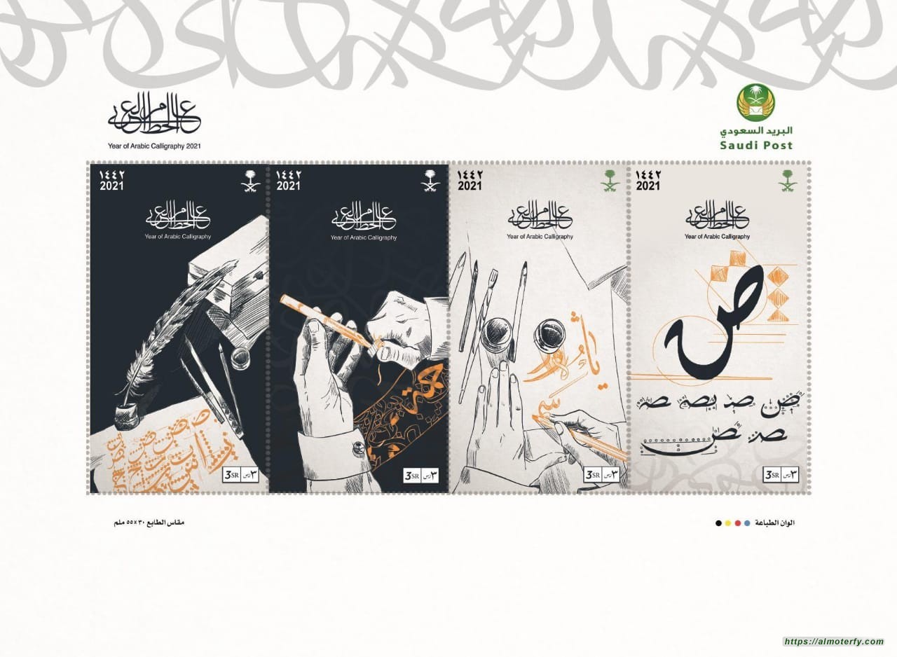 وزارة الثقافة ومؤسسة البريد السعودي سبل تصدران طابعاً جديداً بهوية عام الخط العربي