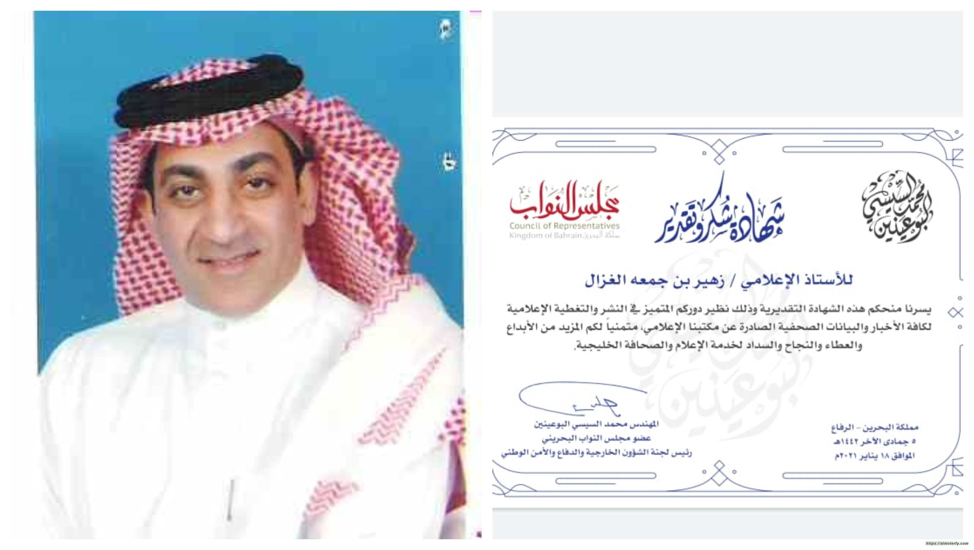 تكريم الاعلامي زهير الغزال من مجلس النواب البحريني