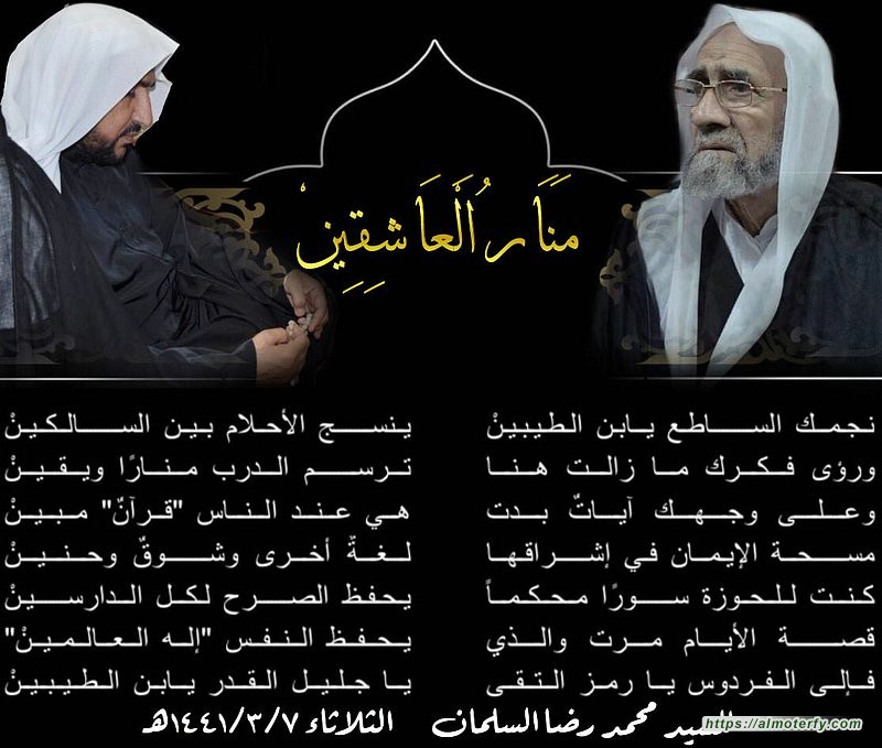 مَنَارُ اَلْعَاشِقِينْ