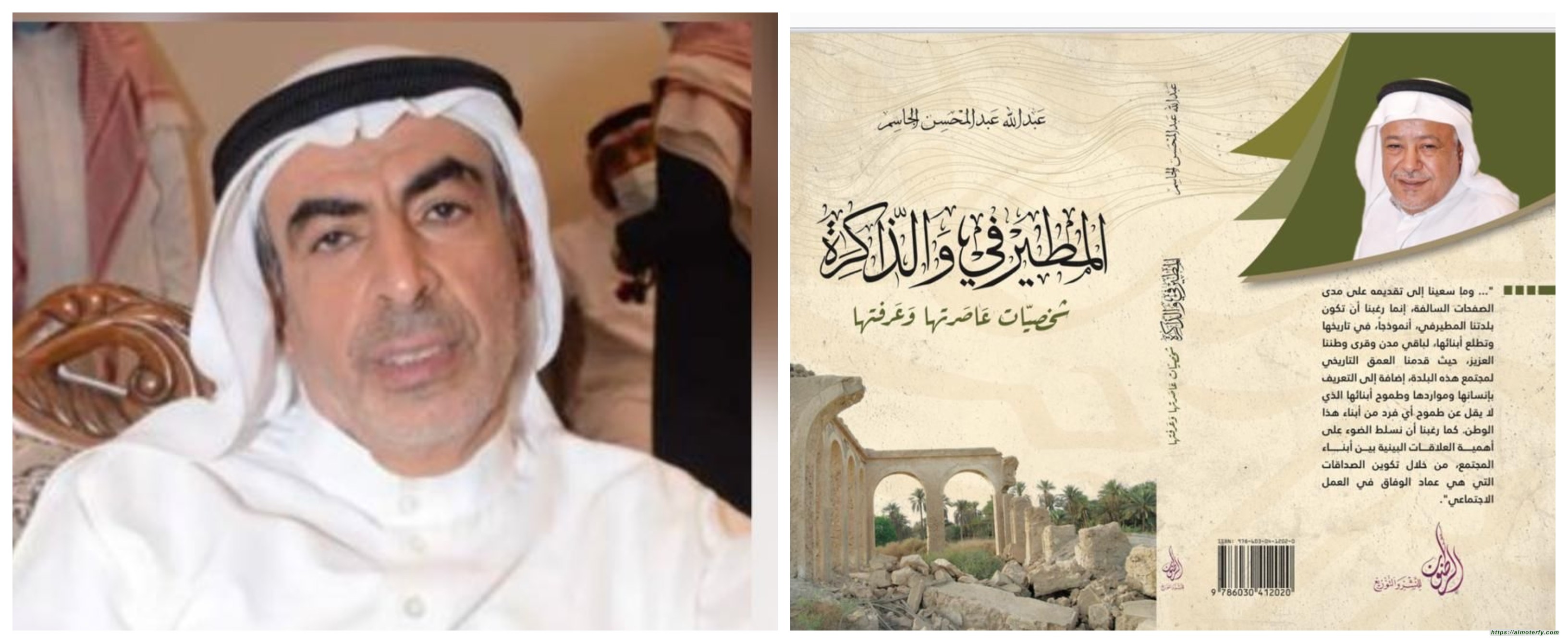 قراءة في كتاب (المطيرفي والذاكرة) قراءة في كتاب (المطيرفي والذاكرة)