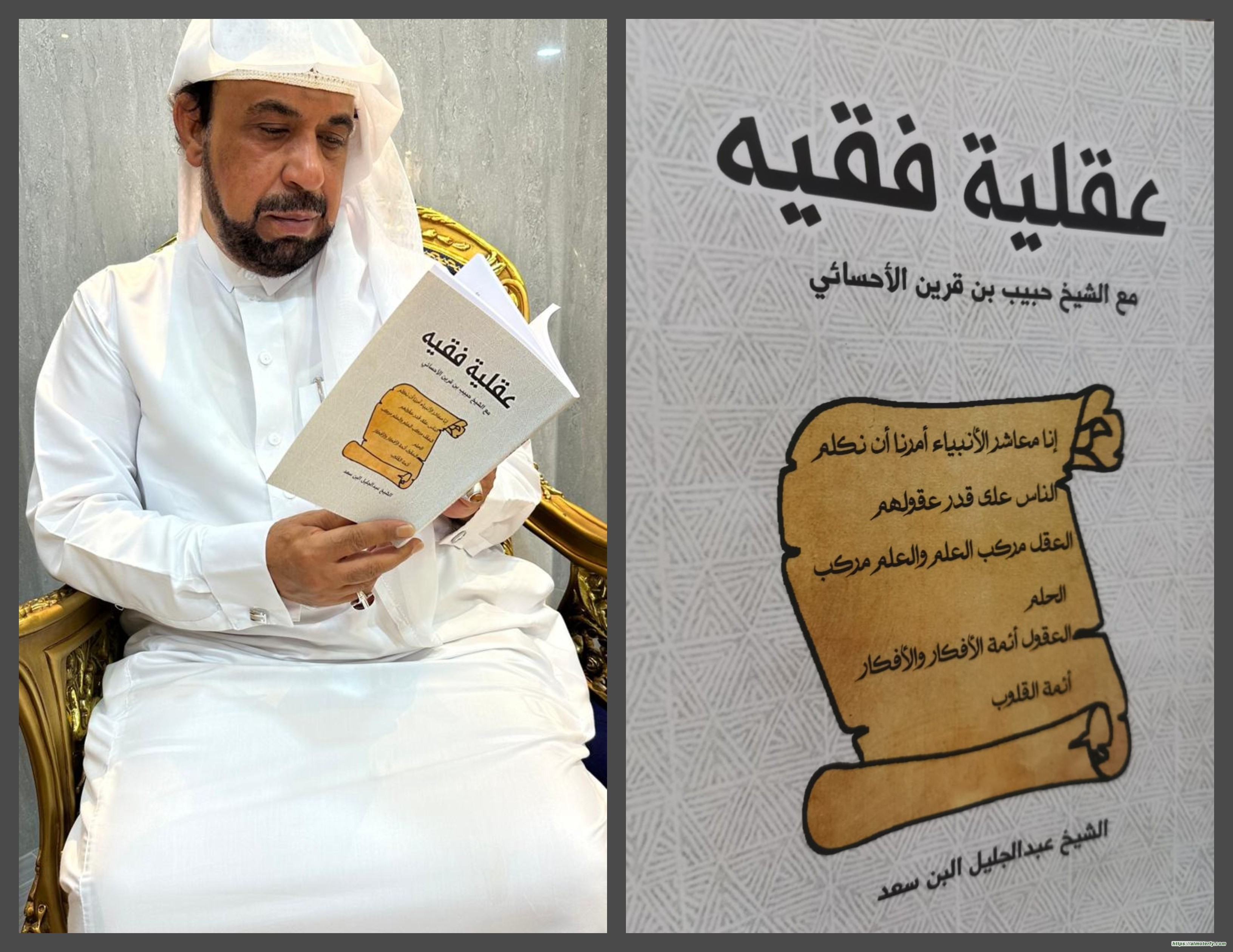 مع الشيخ عبد الجليل البن سعد في عقلية فقيه