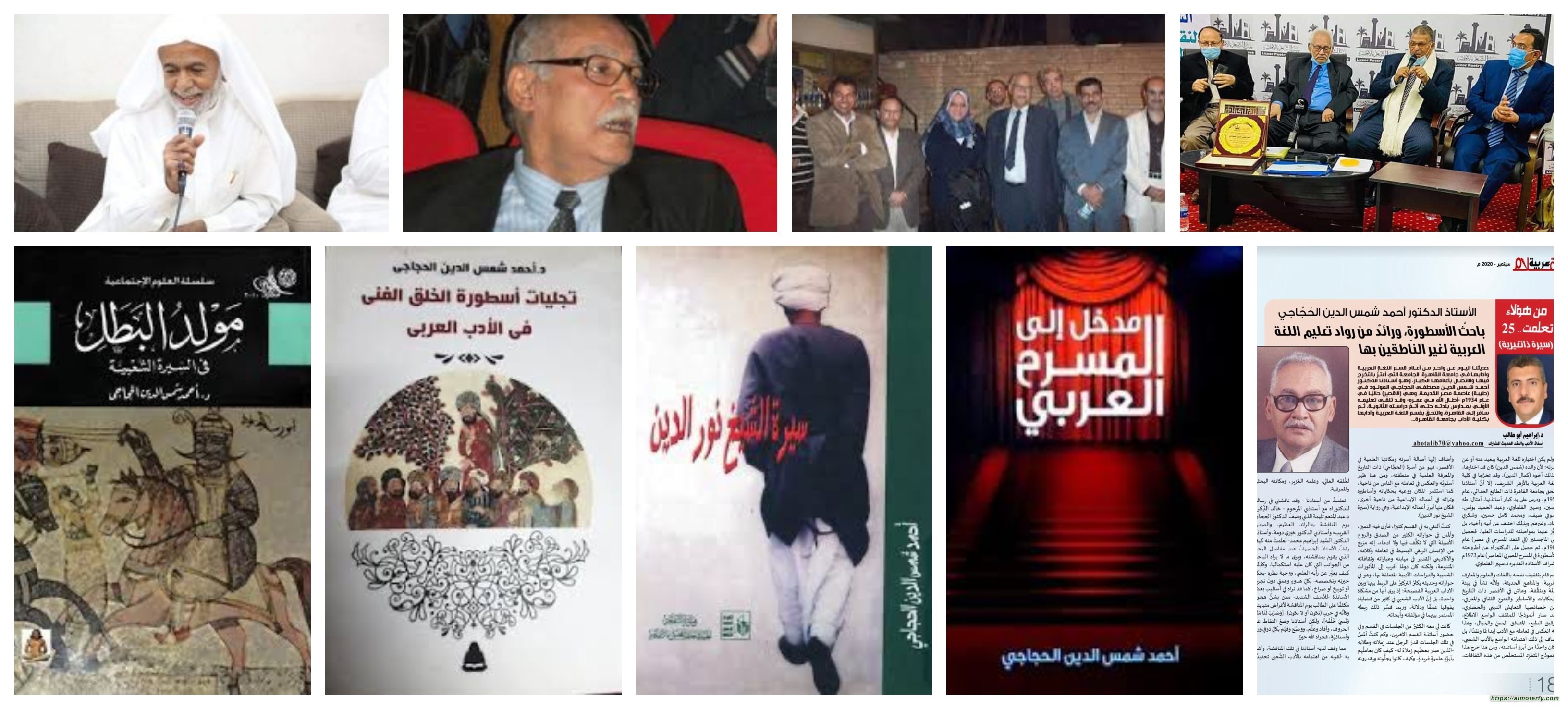 الحلقة الأولى قامة في الأحساء .... العالم الجليل الكتور احمد شمس الدين الحجاجي