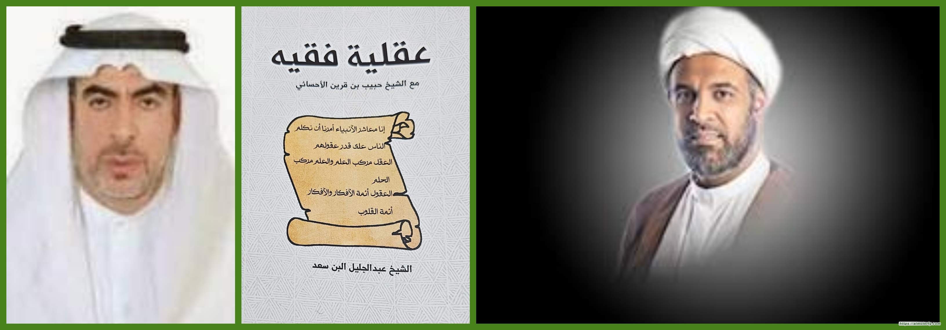 قراءةٌ في كتابِ ( عقلية فقيه)ج١