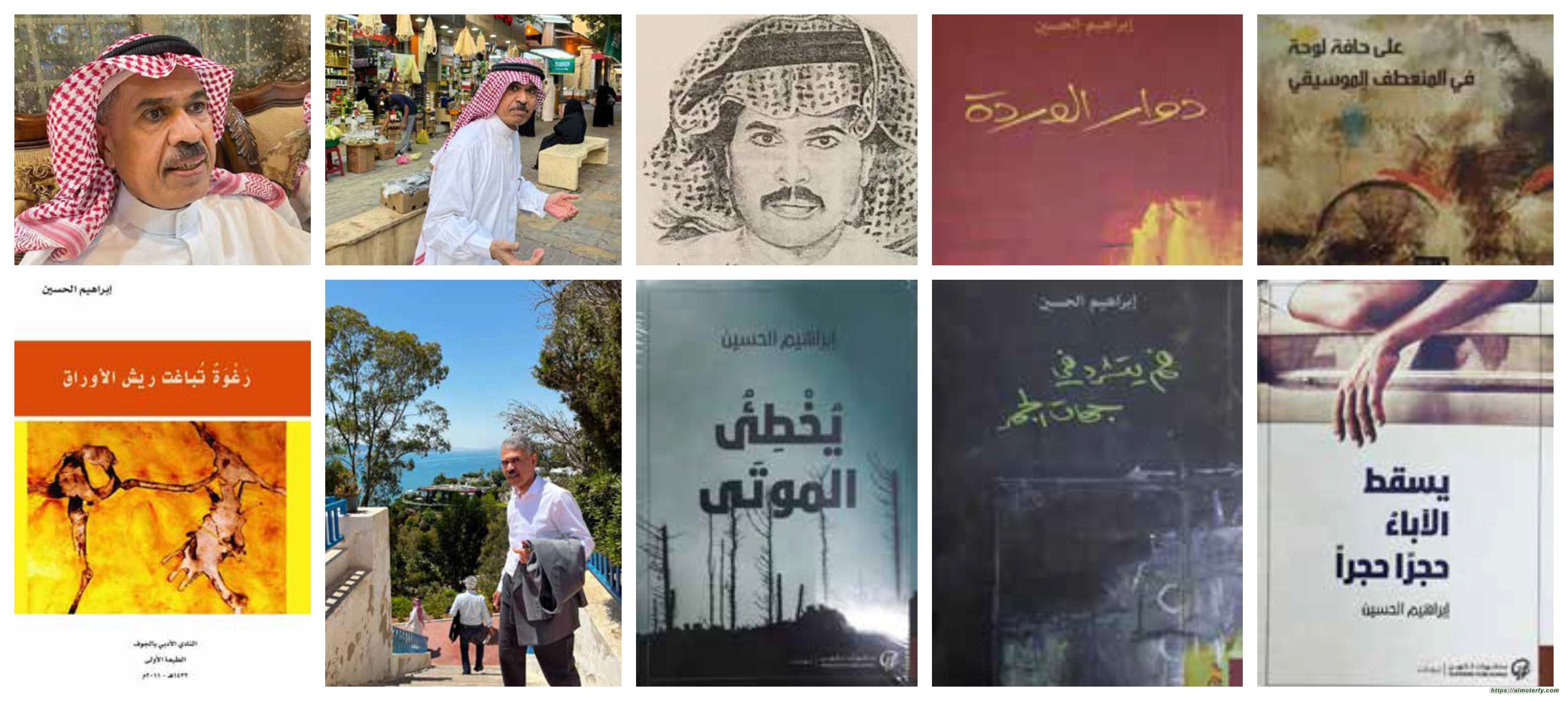 إبراهيم الحسين: أحُيي عزلتي منقطعاً ومخلصاً للقراءة والكتابة ولا أفكر أبدا في كتابة الرواية فأنا في جنّةِ الشعر، ولا أريد الخروج! منها