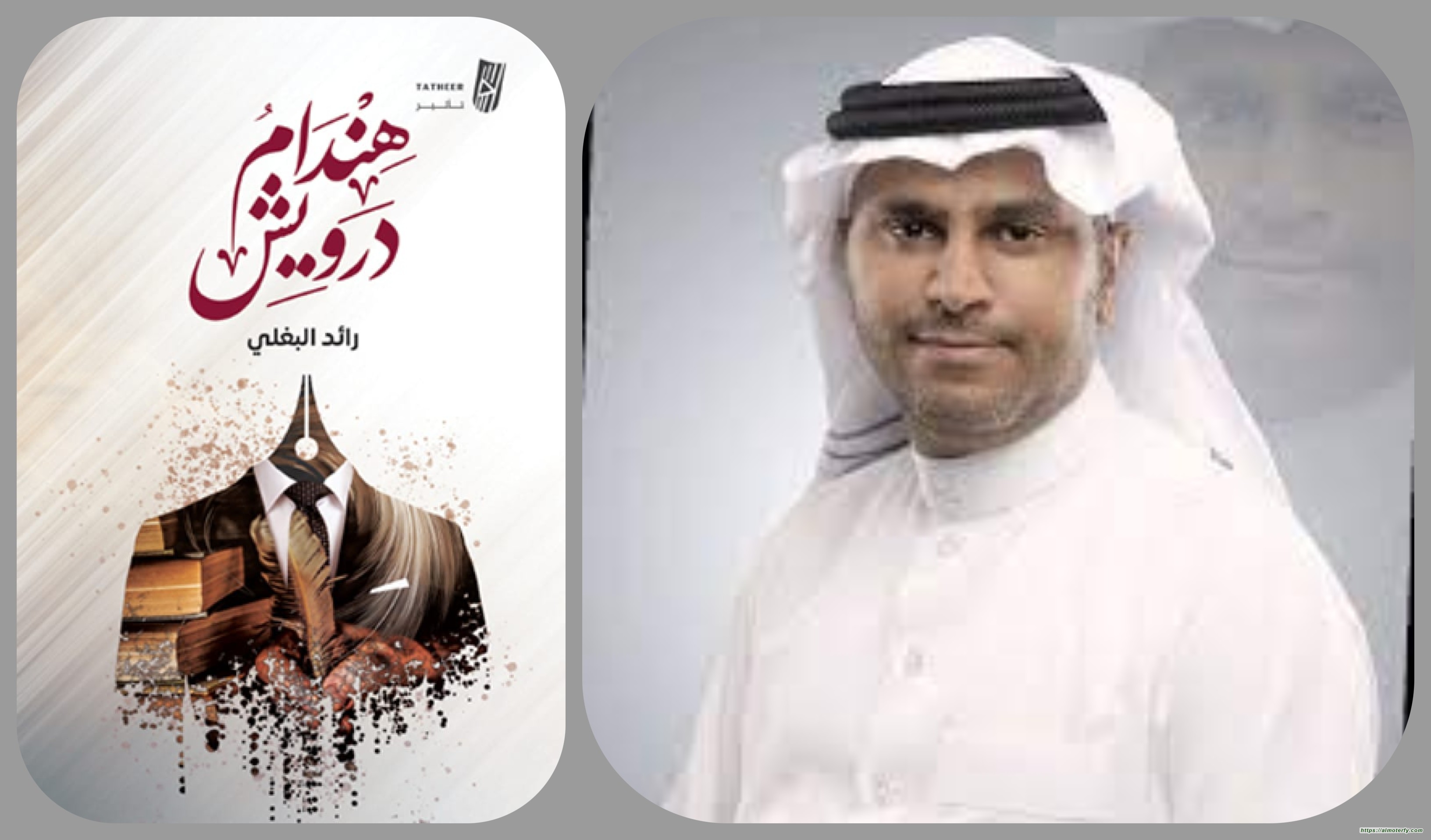 "هندام درويش" تجسد الذاتية