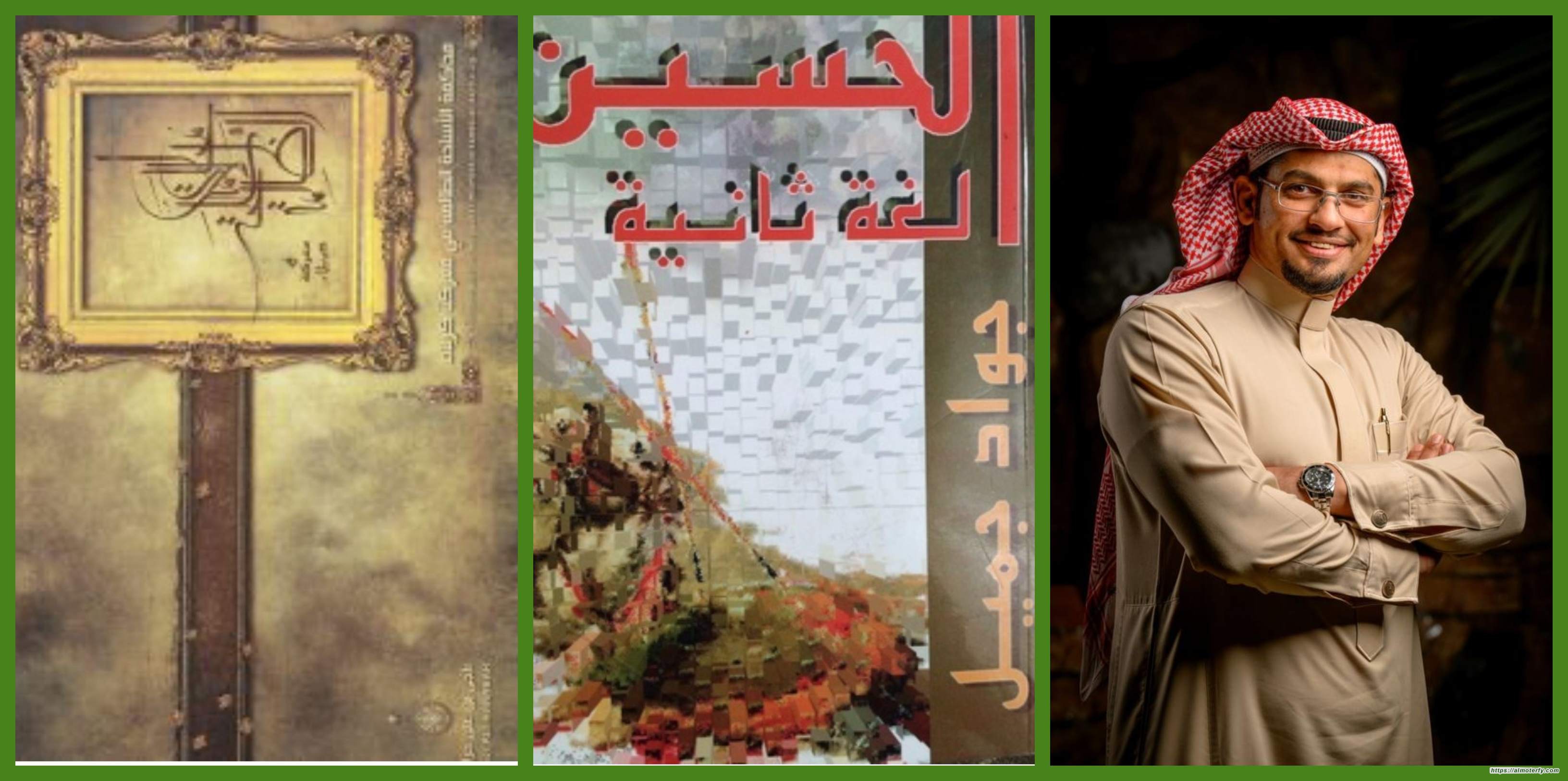 استنطاقُ الذوات والأدوات في الشعر الكربلائي  مقاربة في تجربتي جواد جميل وناجي حرابة