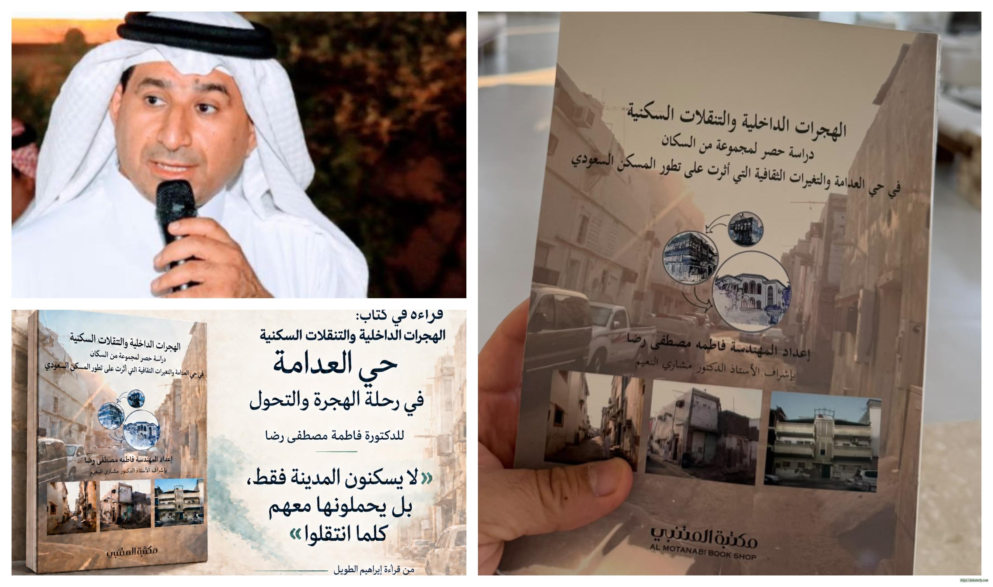حي العدامة في رحلة الهجرة والتحول