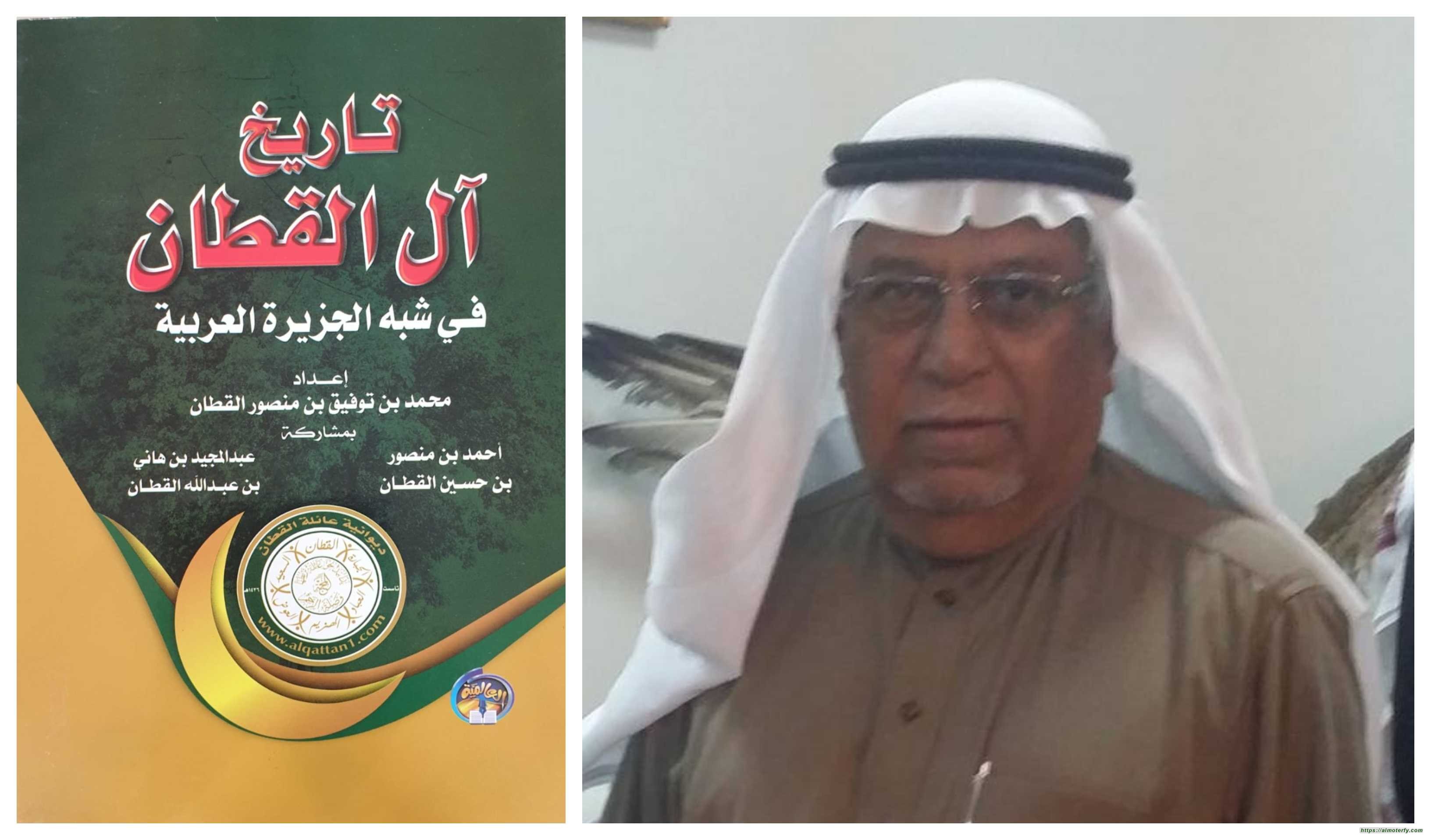 ( ال القطان في شبه الجزيرة العربية و دول الخليج)