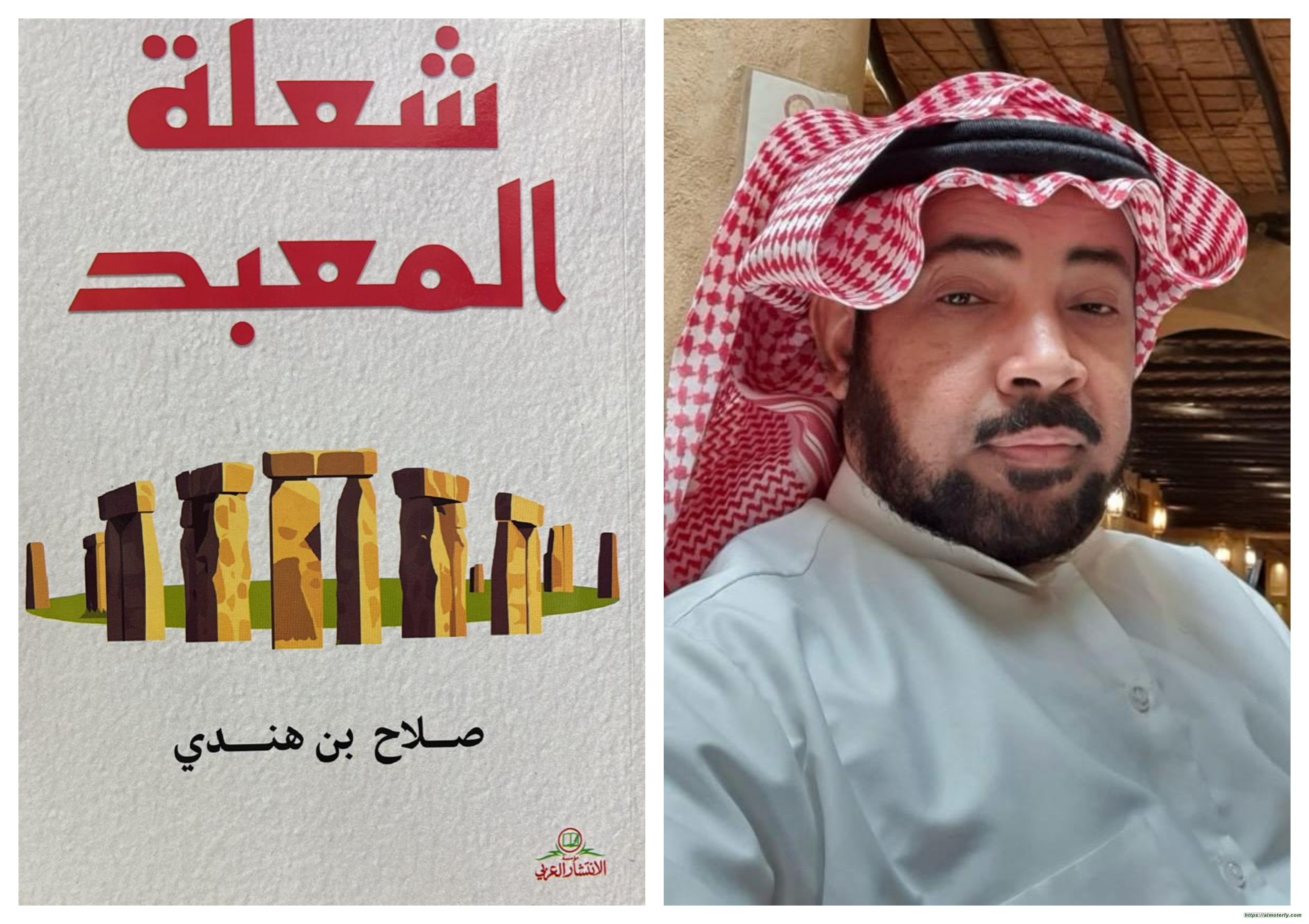 شعلة المعبد للاستاذ صلاح بن هندي