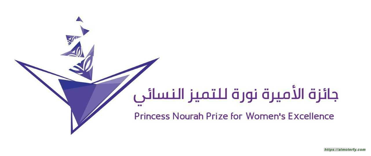 جائزة الأميرة نورة للتميُّز النسائي في دورتها الثامنة تفتح باب الترشيح في 6)) مجالات نظرية وتطبيقية جائزة الأميرة نورة للتميُّز النسائي في دورتها الثامنة تفتح باب الترشيح في 6)) مجالات نظرية وتطبيقية