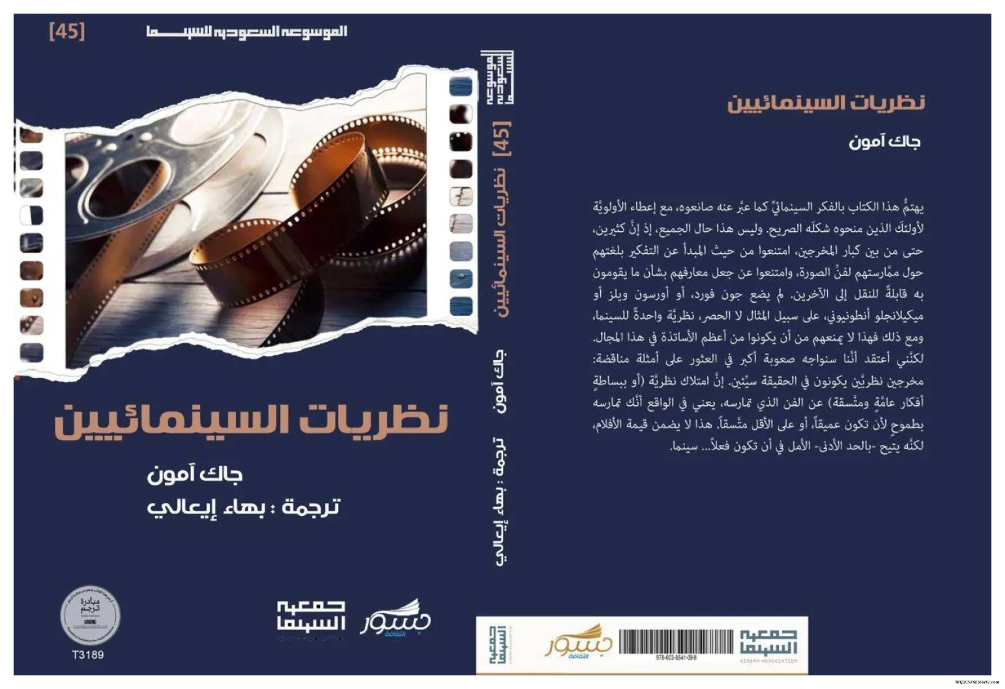 صجيفة الشرق الاوسط :الموسوعة السعودية للسينما تُطلق 22 كتاباً مترجماً... بانوراما عالمية في المكتبة العربية صجيفة الشرق الاوسط :الموسوعة السعودية للسينما تُطلق 22 كتاباً مترجماً... بانوراما عالمية في المكتبة العربية