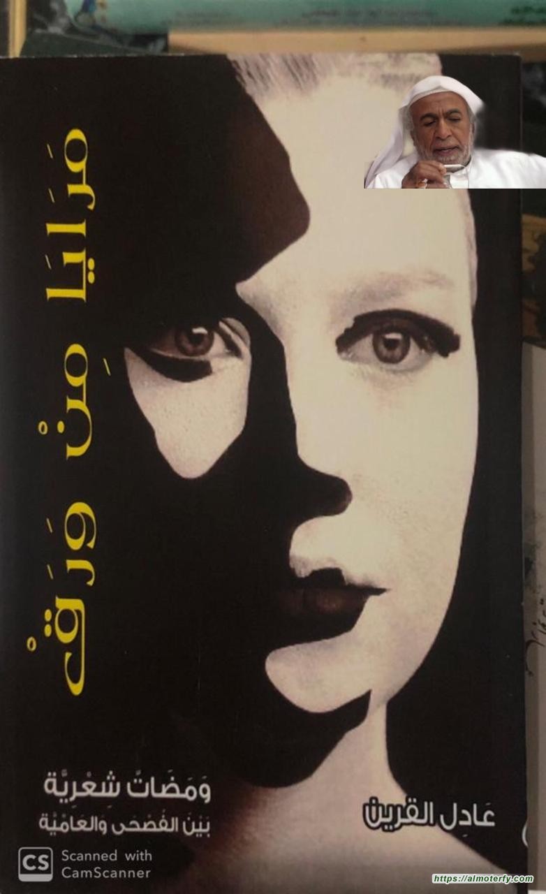 نجوى المرايا..