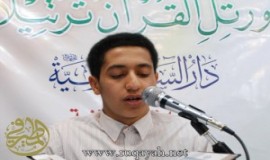 لقاء مع بعض حفاظ وقراء القرآن الكريم من الأحساء والقطيف